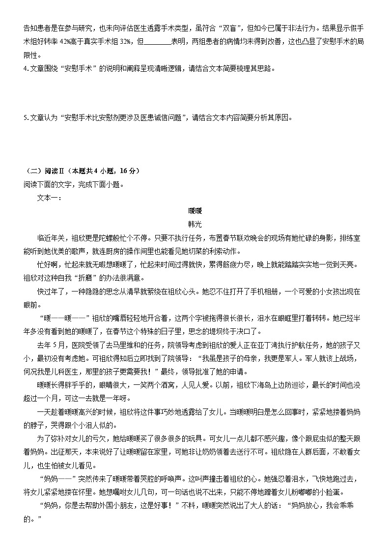 2025-2026学年河南省新未来高三上12月月考语文试卷（学生版）第3页