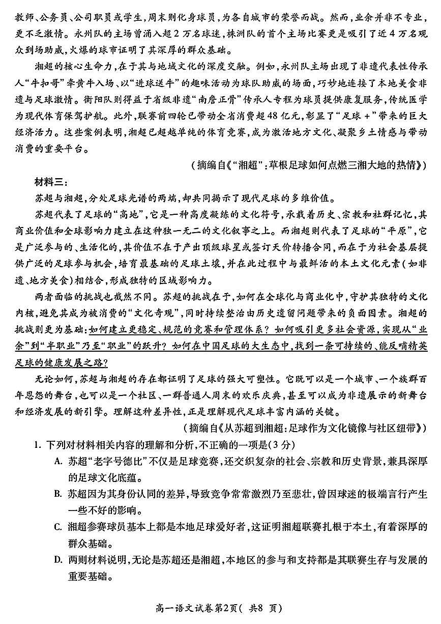 安徽省蚌埠市2025-2026学年上学期期末高一语文试卷及答案第2页