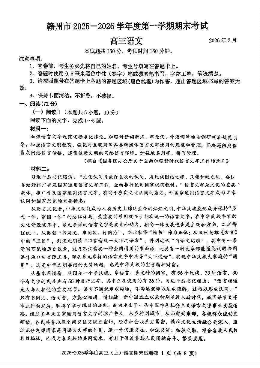 江西省赣州市2025-2026学年上学期期末高三语文试卷第1页