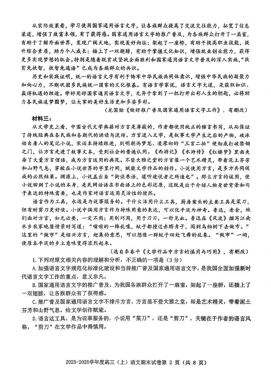 江西省赣州市2025-2026学年上学期期末高三语文试卷第2页