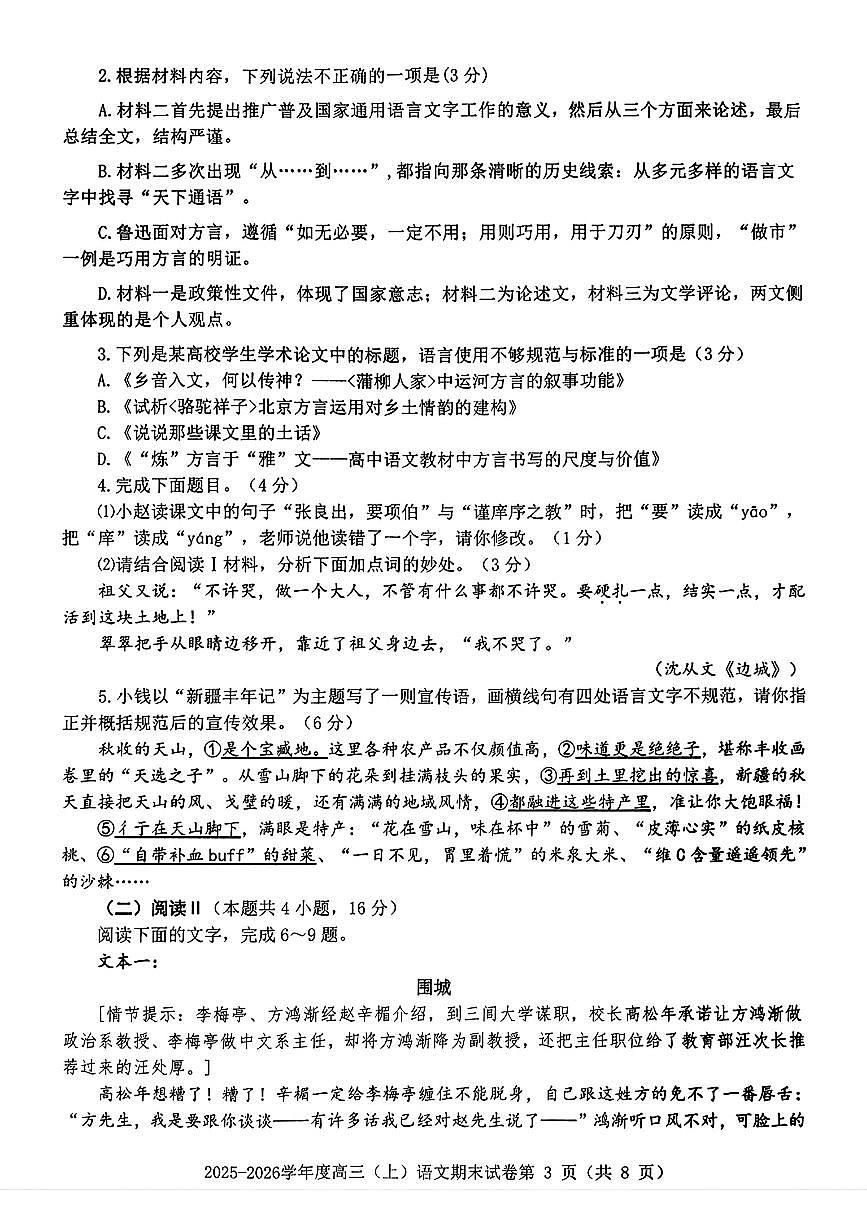 江西省赣州市2025-2026学年上学期期末高三语文试卷第3页
