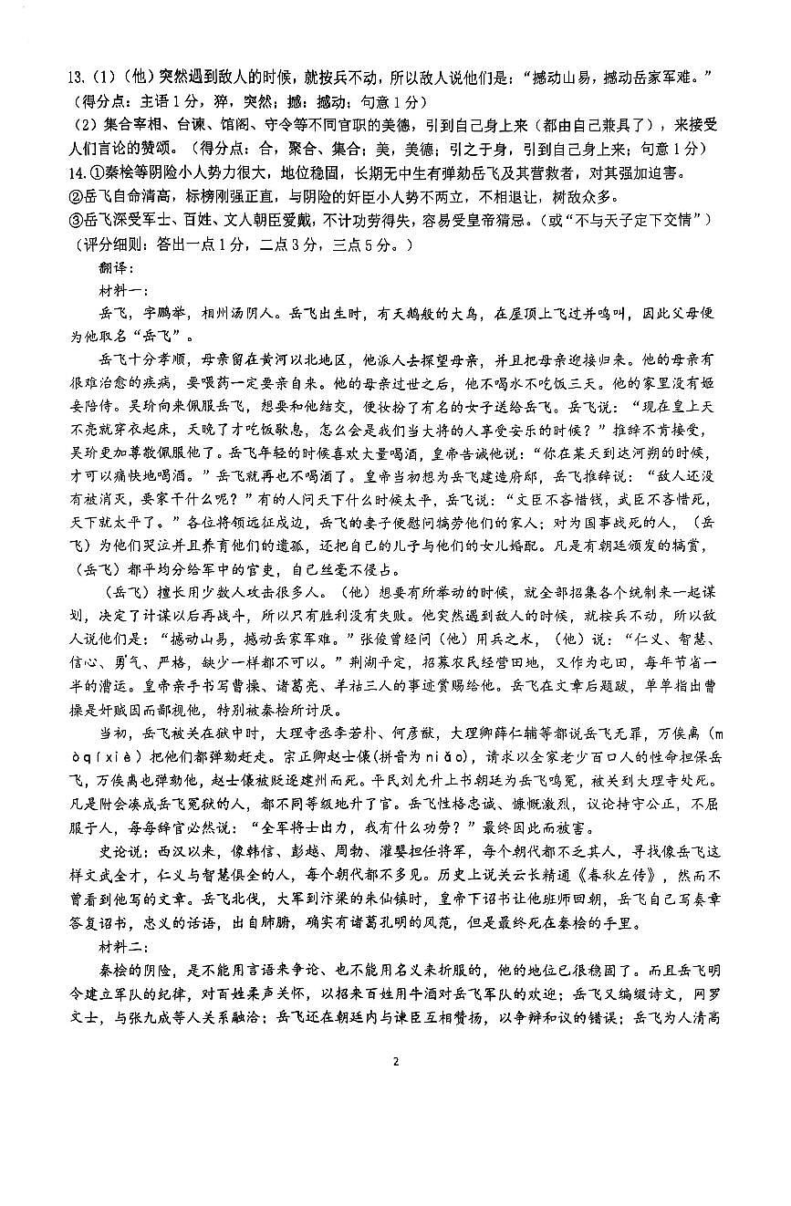 2026届武昌区高三元调 语文答案第2页