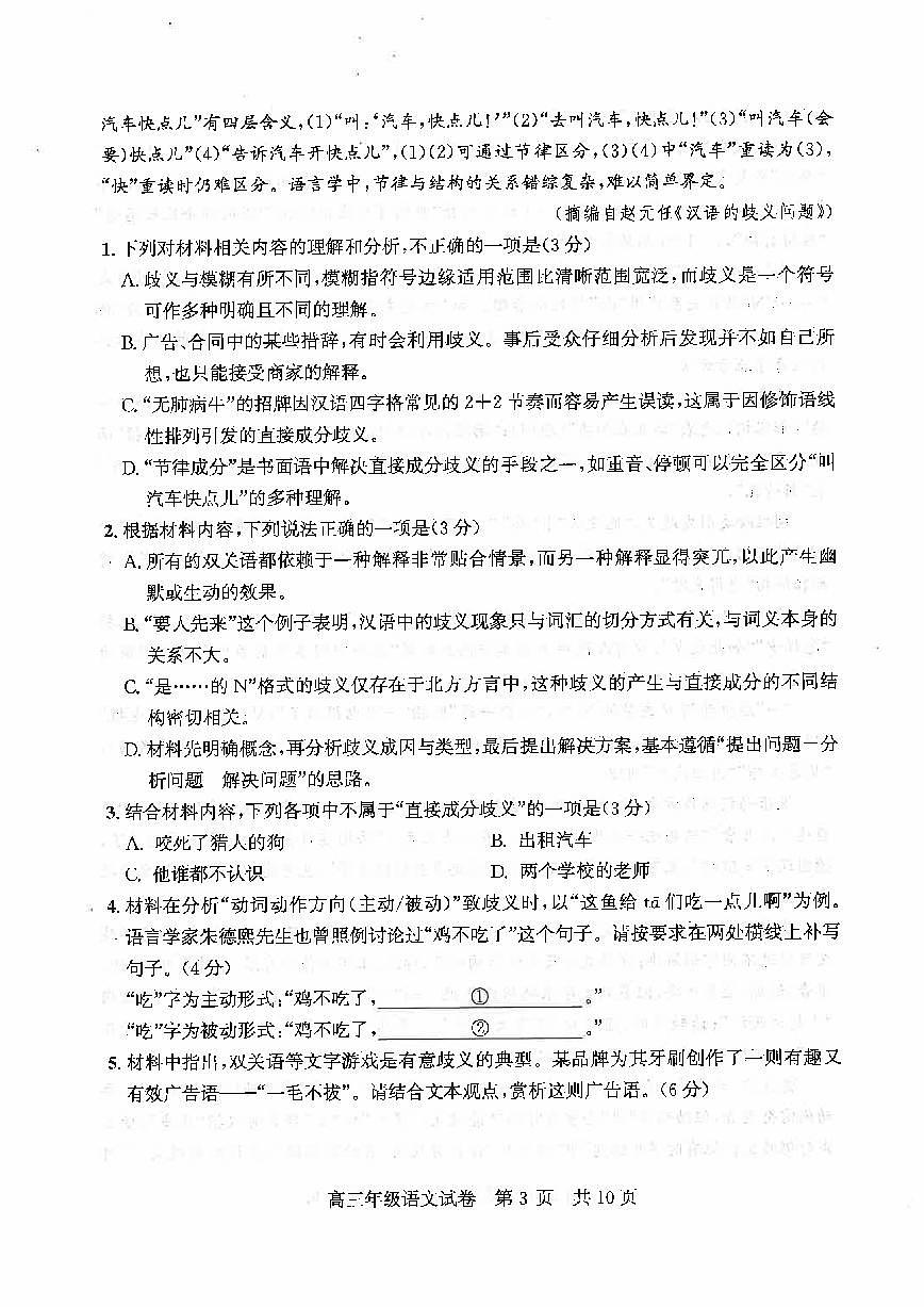 2026届武昌区高三元调 语文试卷第3页