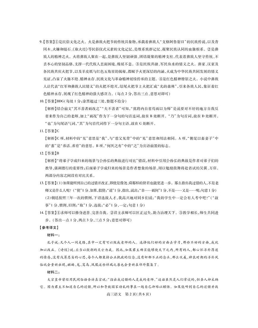 江西省宜春市2025-2026学年上学期高三期末考试 语文答案第2页