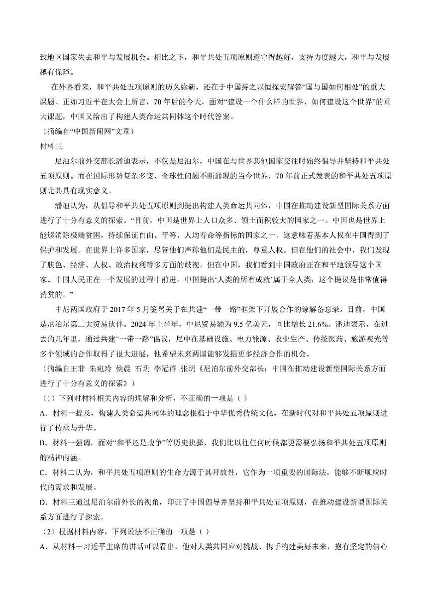 2025-2026学年广西桂林市高二上学期期末语文试卷（含答案）第2页