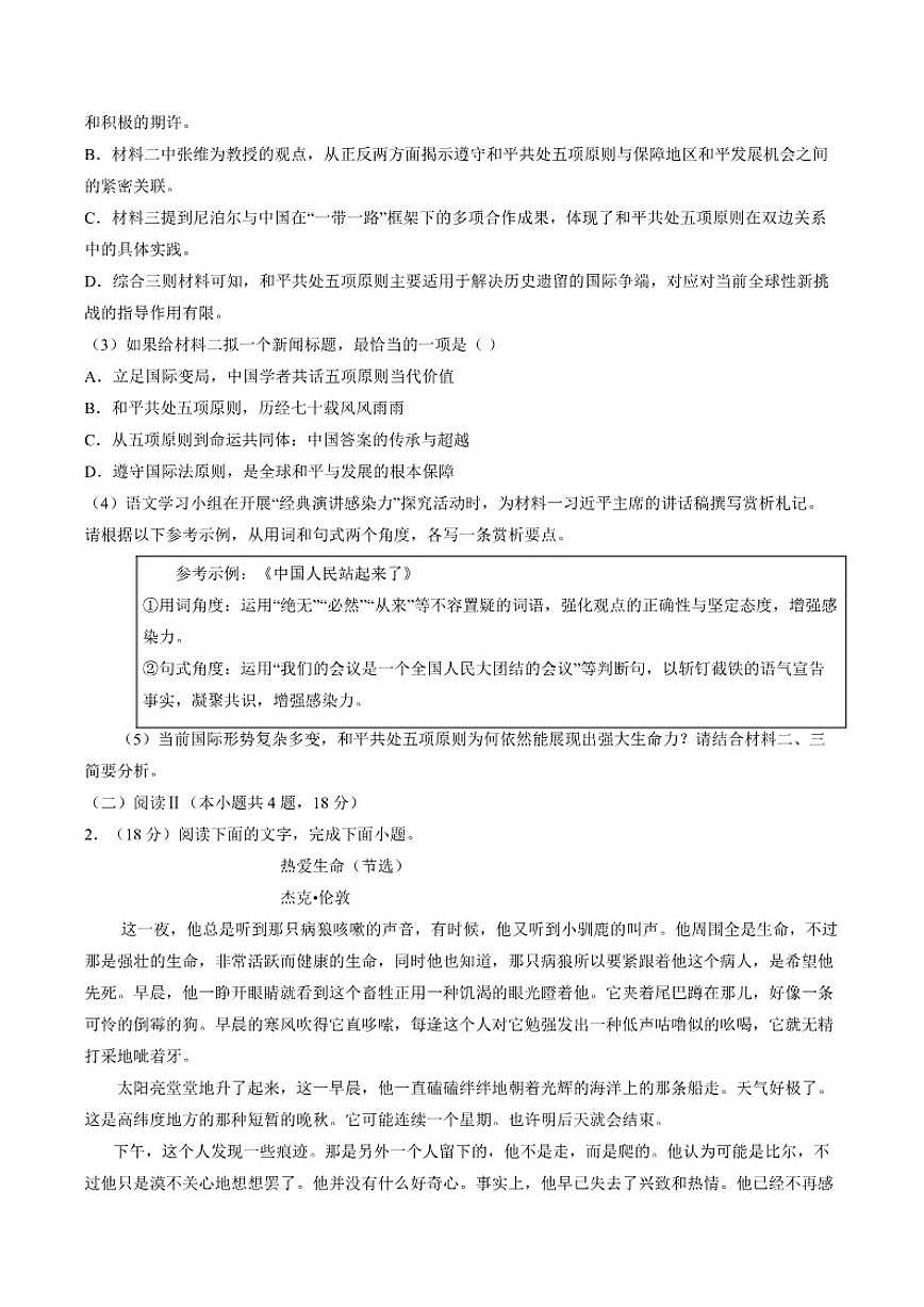 2025-2026学年广西桂林市高二上学期期末语文试卷（含答案）第3页