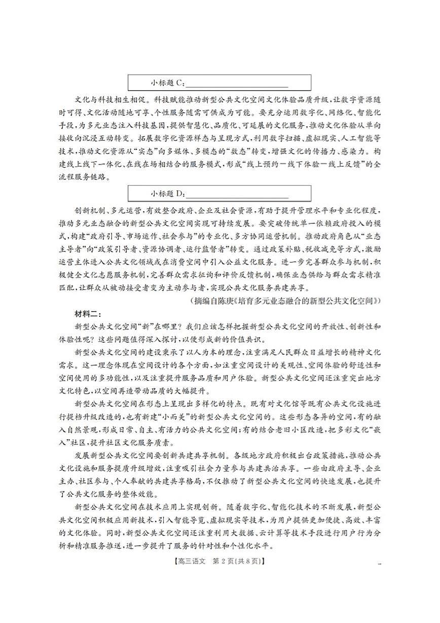 2025-2026学年内蒙古巴彦淖尔市高三上学期期末考试语文试卷（含答案）第2页