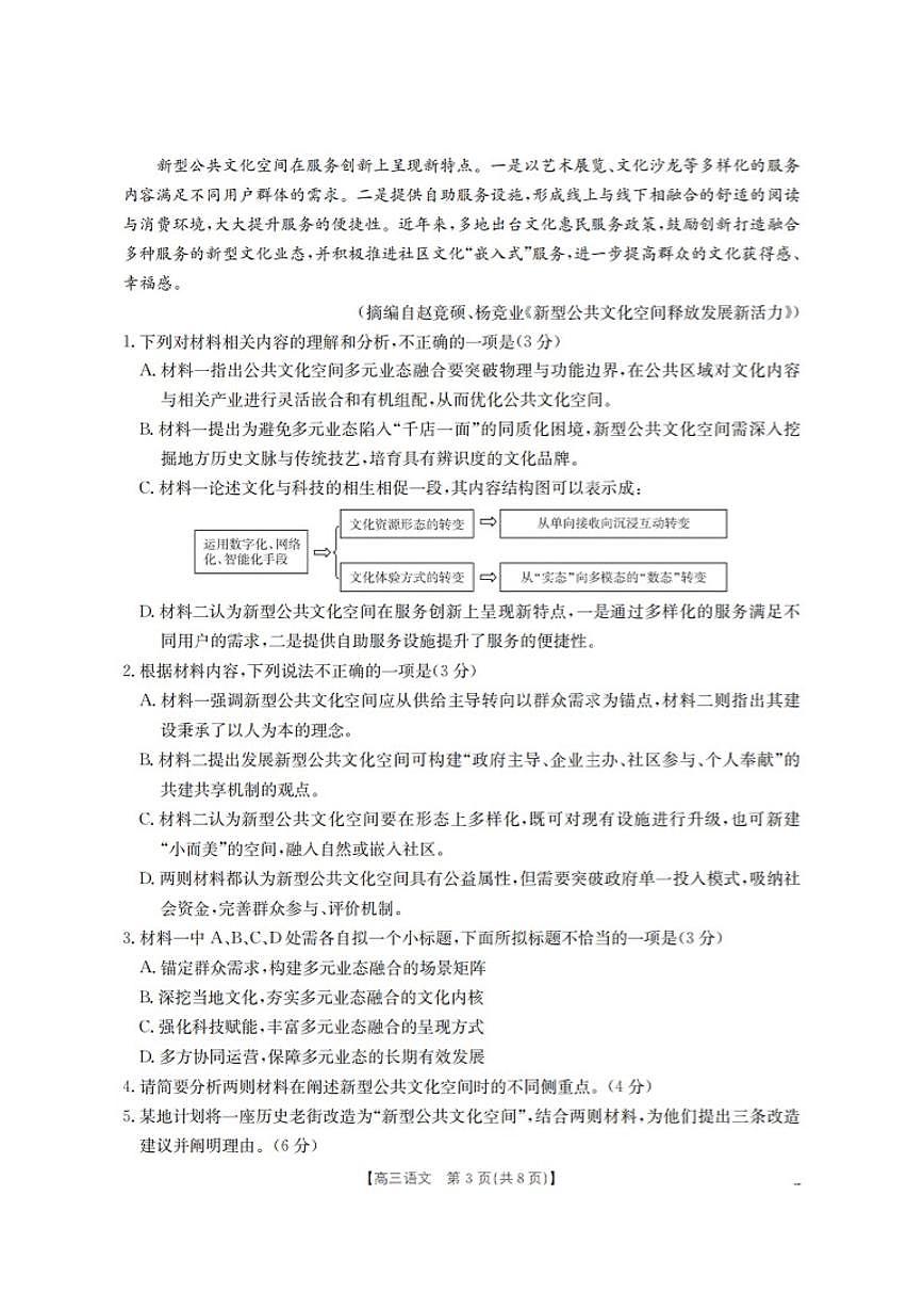 2025-2026学年内蒙古巴彦淖尔市高三上学期期末考试语文试卷（含答案）第3页