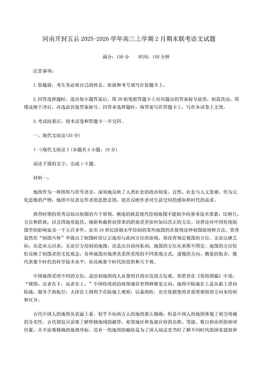 2025-2026学年河南省开封市五县高三上学期2月期末联考语文试题（含答案）第1页