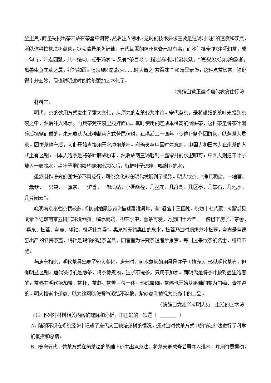 2025-2026学年陕西省铜川市高一上学期期末语文试卷（含答案）第2页