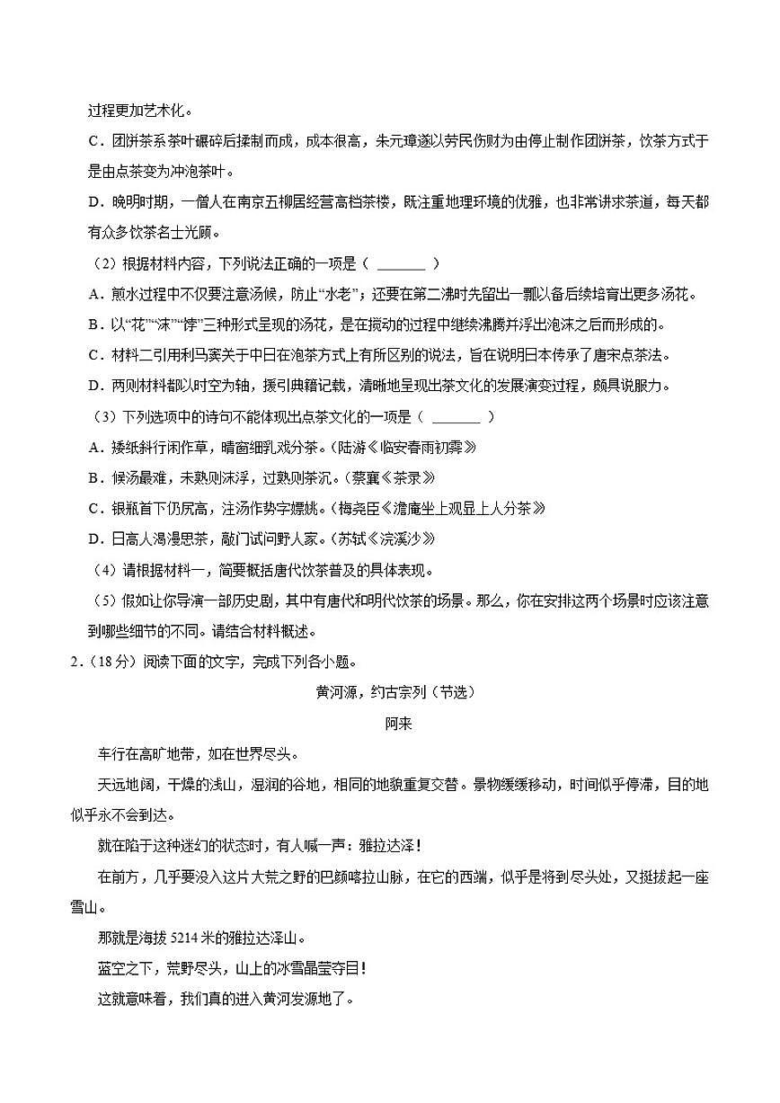 2025-2026学年陕西省铜川市高一上学期期末语文试卷（含答案）第3页