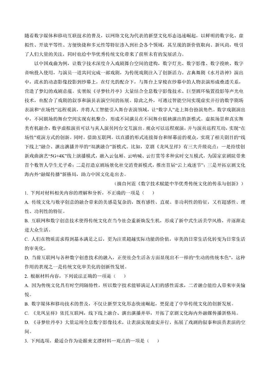 2025-2026学年辽宁省大连市育明高级中学高二上学期期末考试语文试卷（含答案）第2页