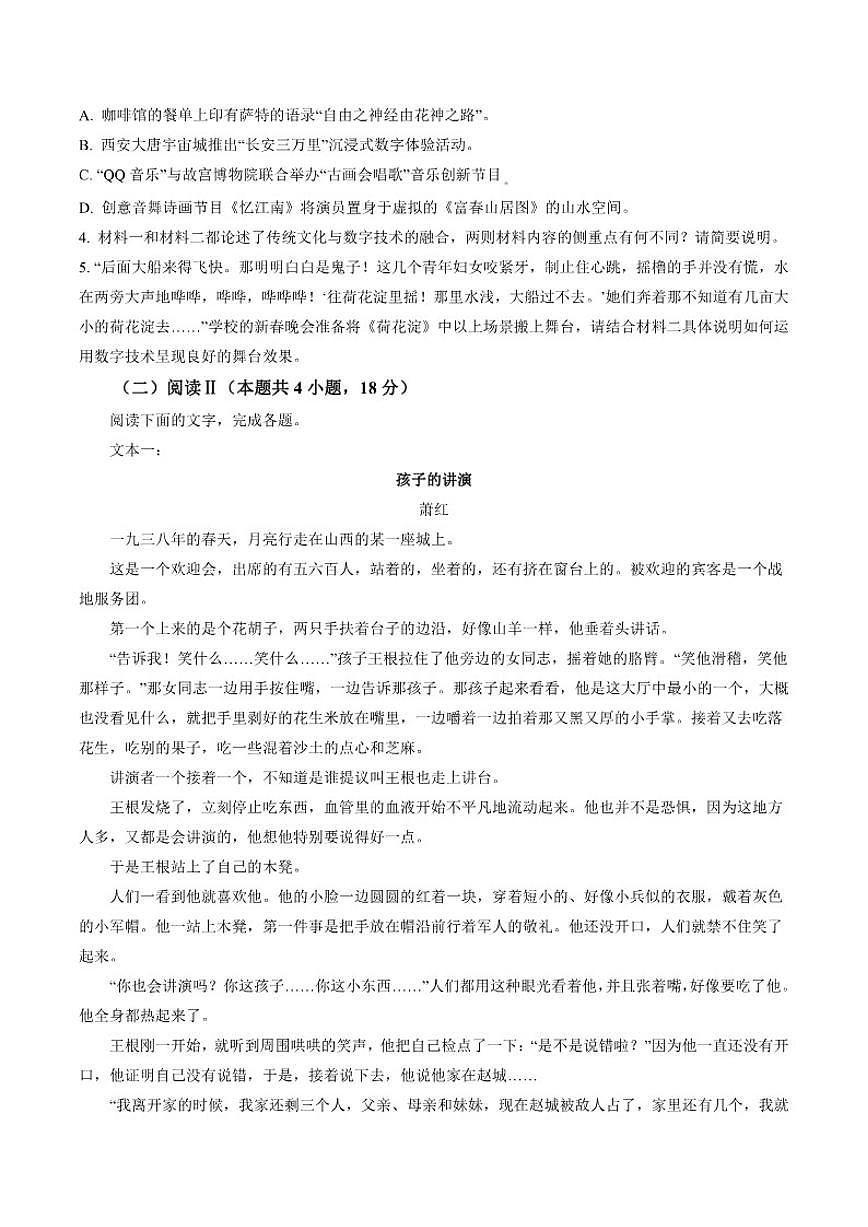2025-2026学年辽宁省大连市育明高级中学高二上学期期末考试语文试卷（含答案）第3页