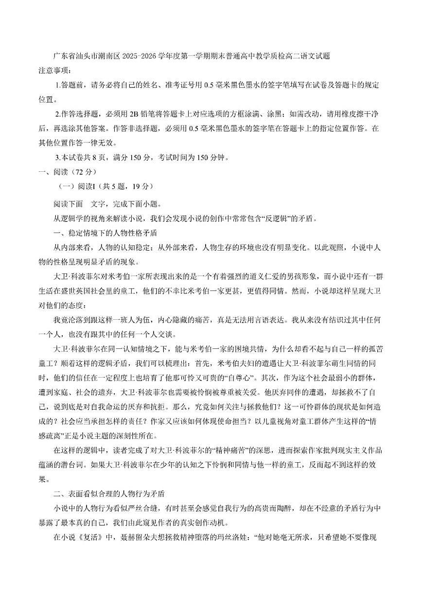 2025-2026学年广东省汕头市潮南区高二上学期期末普通高中教学质检语文试题（含答案）第1页