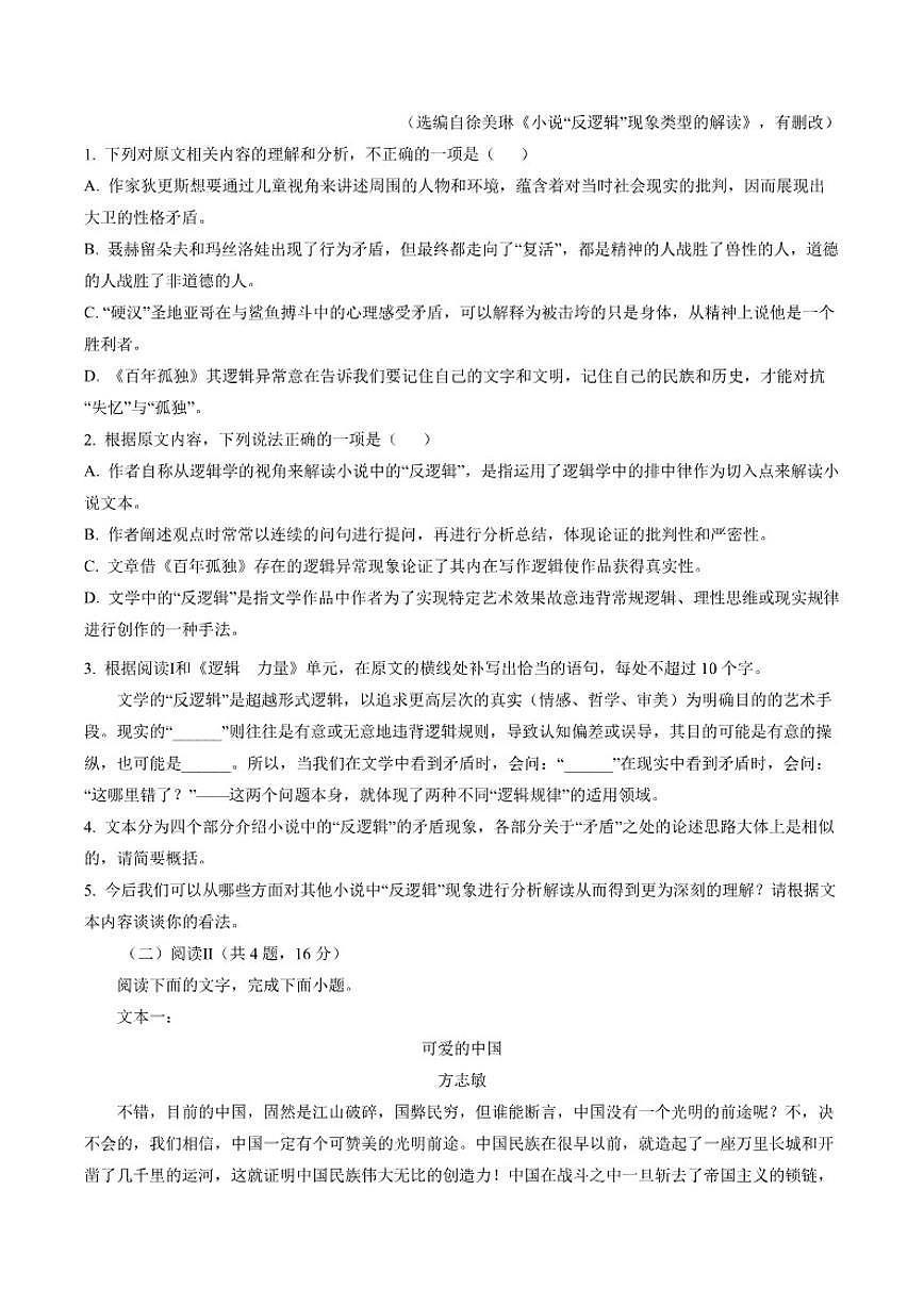2025-2026学年广东省汕头市潮南区高二上学期期末普通高中教学质检语文试题（含答案）第3页