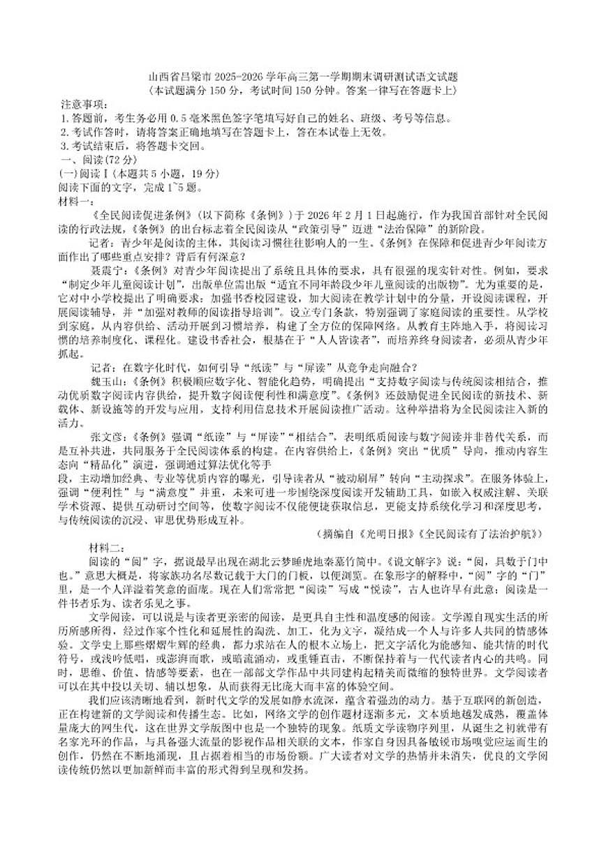 2025-2026学年山西省吕梁市高三上学期期末调研测试语文试题（含答案）第1页