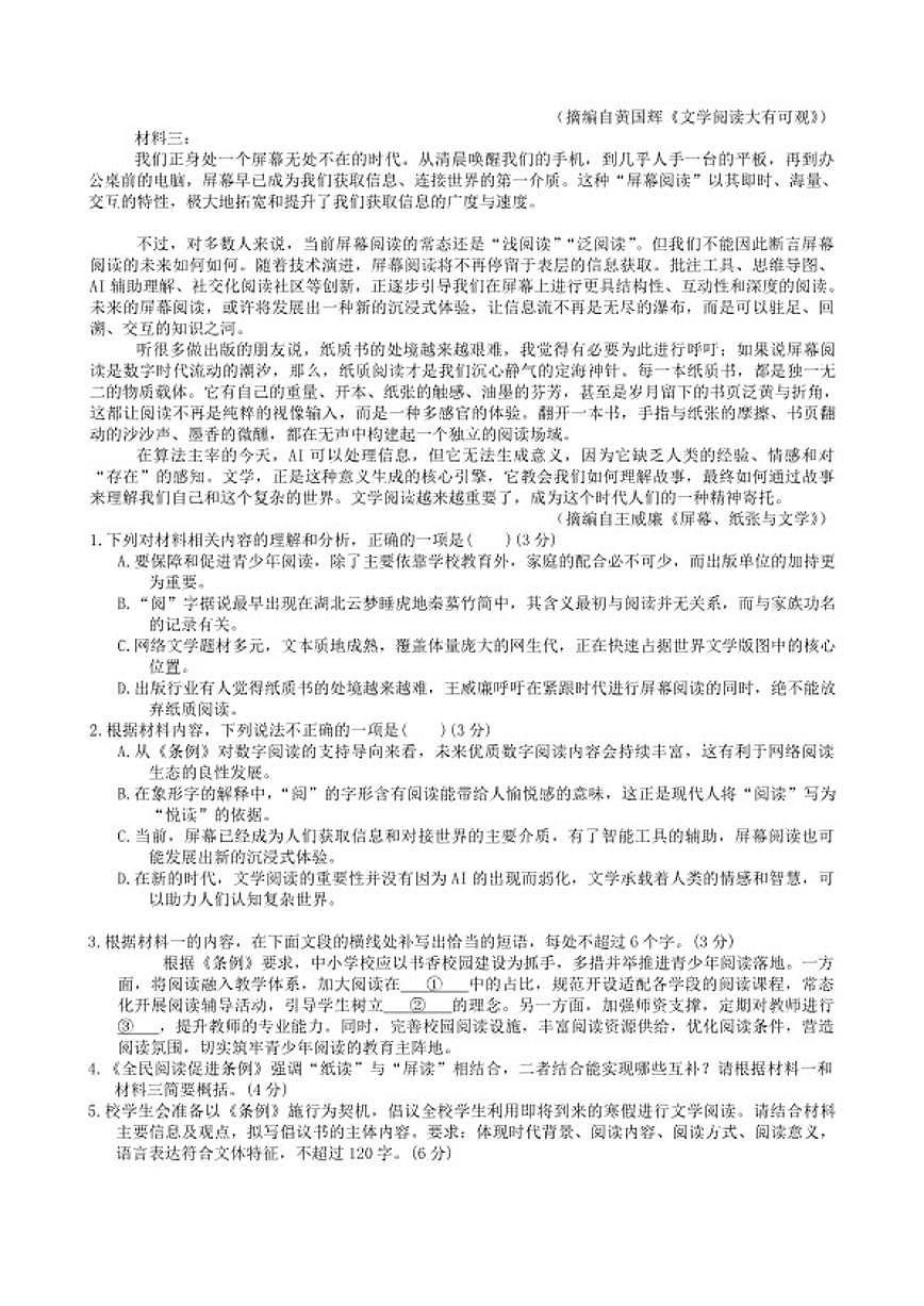 2025-2026学年山西省吕梁市高三上学期期末调研测试语文试题（含答案）第2页