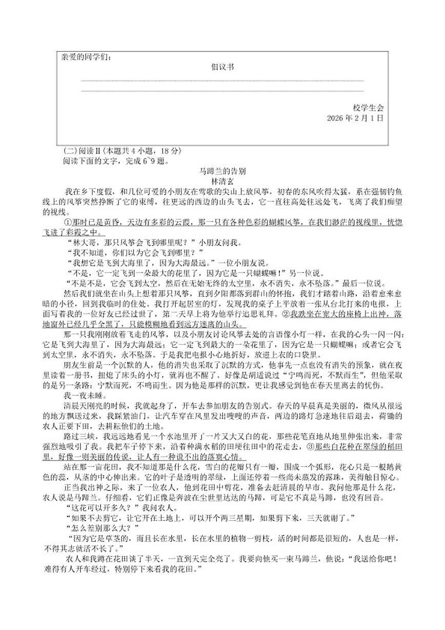 2025-2026学年山西省吕梁市高三上学期期末调研测试语文试题（含答案）第3页