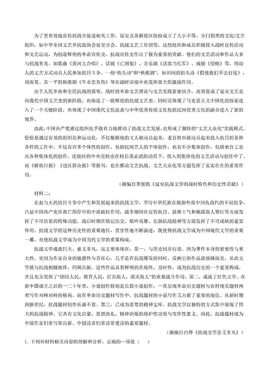 2025-2026学年内蒙古鄂尔多斯市西四旗高二上学期期末语文试题（含答案）第2页
