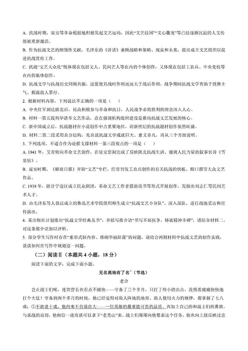 2025-2026学年内蒙古鄂尔多斯市西四旗高二上学期期末语文试题（含答案）第3页