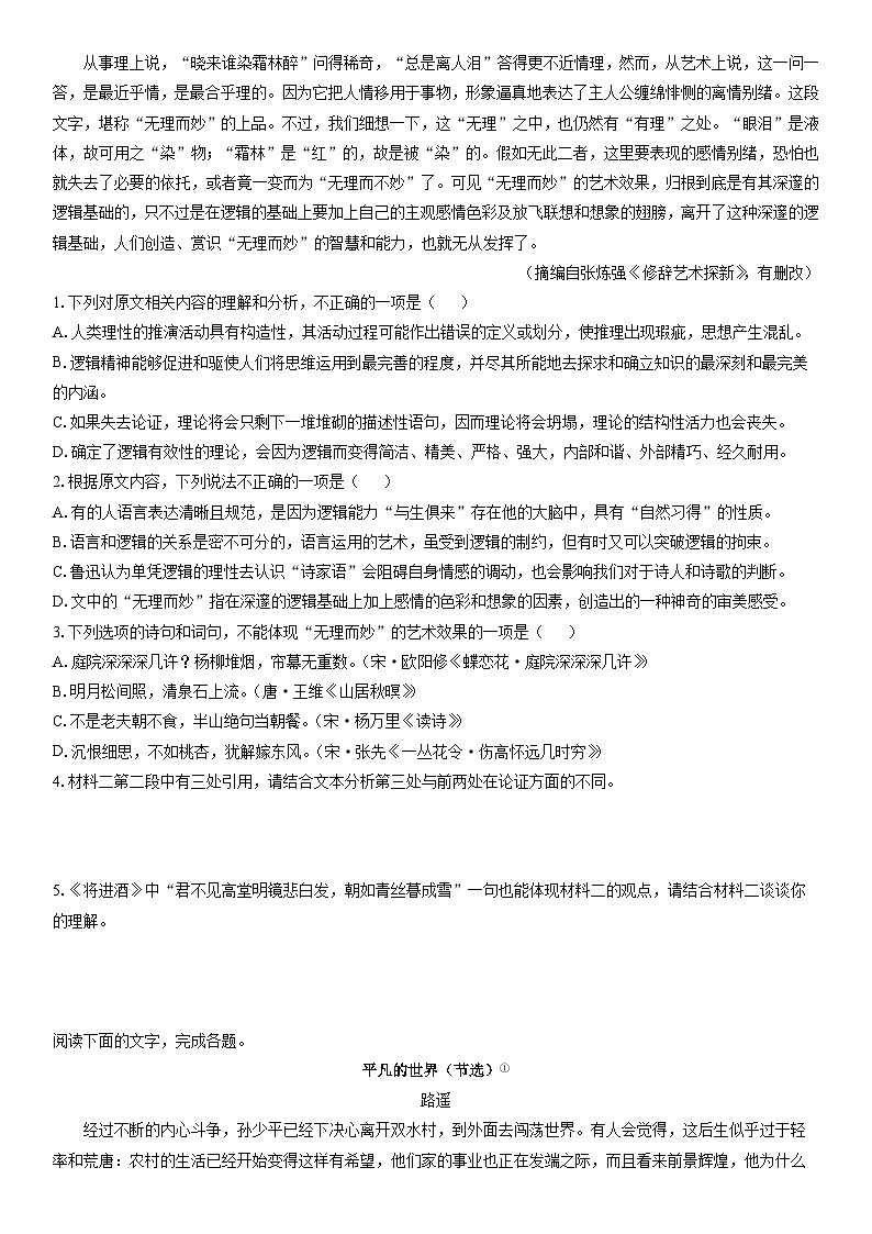 2025-2026学年江西省宜春市部分中学高二上12月月考语文试卷（学生版）第2页