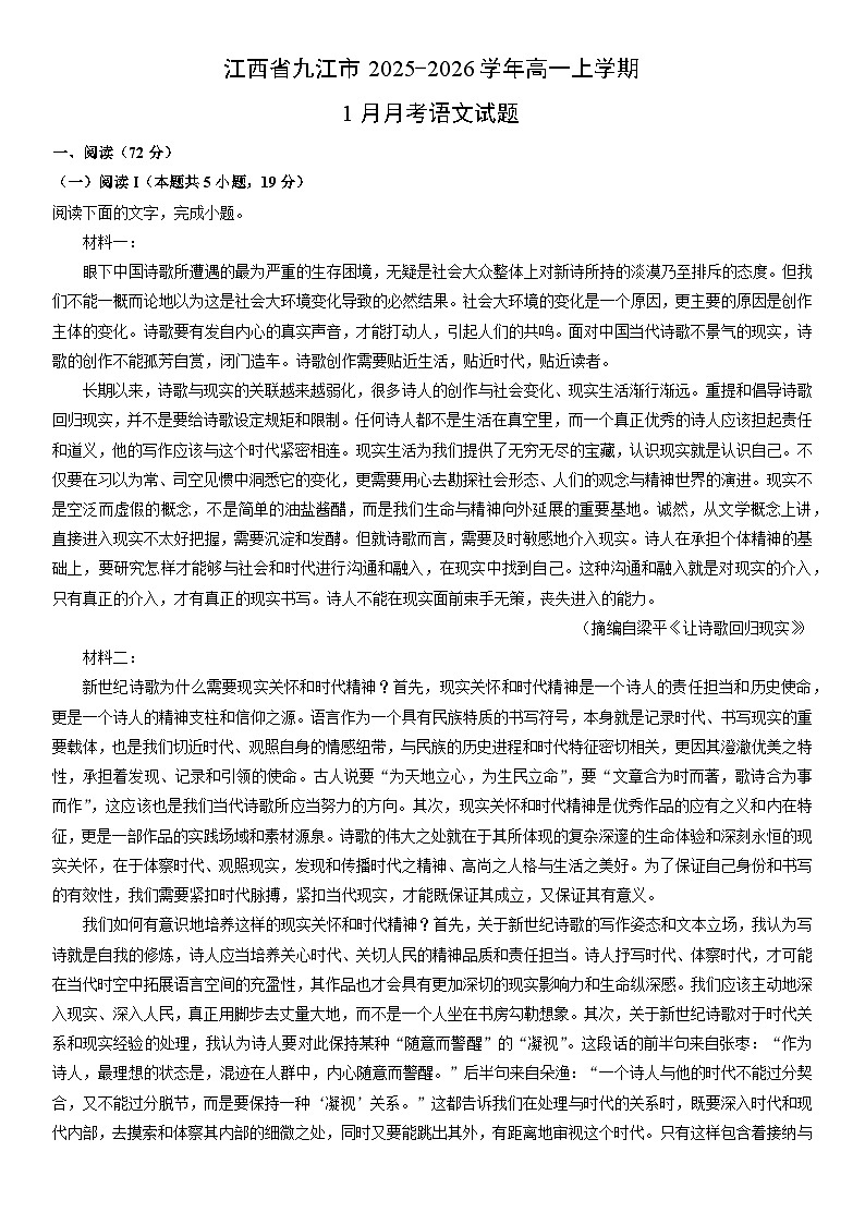 2025-2026学年江西省九江市高一上学期1月月考语文试卷（学生版）第1页
