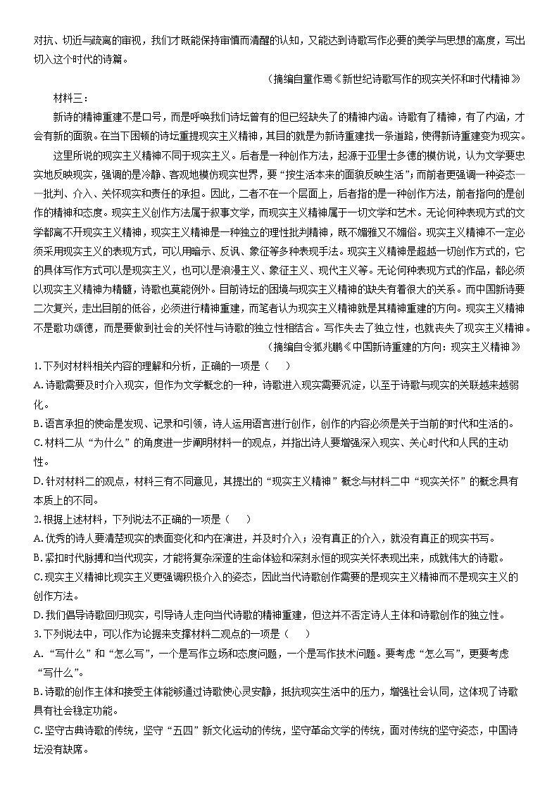 2025-2026学年江西省九江市高一上学期1月月考语文试卷（学生版）第2页