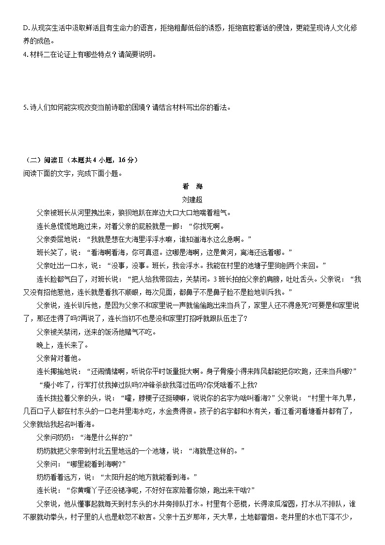 2025-2026学年江西省九江市高一上学期1月月考语文试卷（学生版）第3页