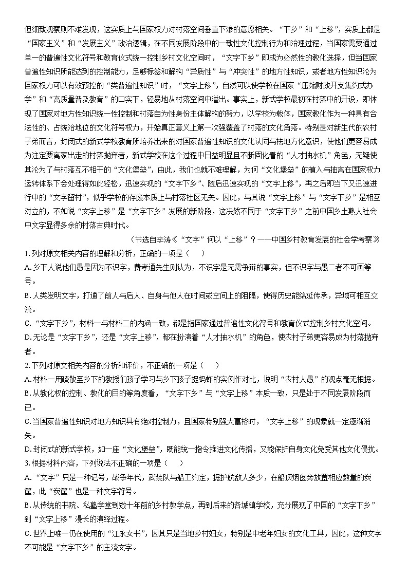 2025-2026学年江苏省苏州市阳光调研高一上学期期中考试语文试卷（学生版）第2页