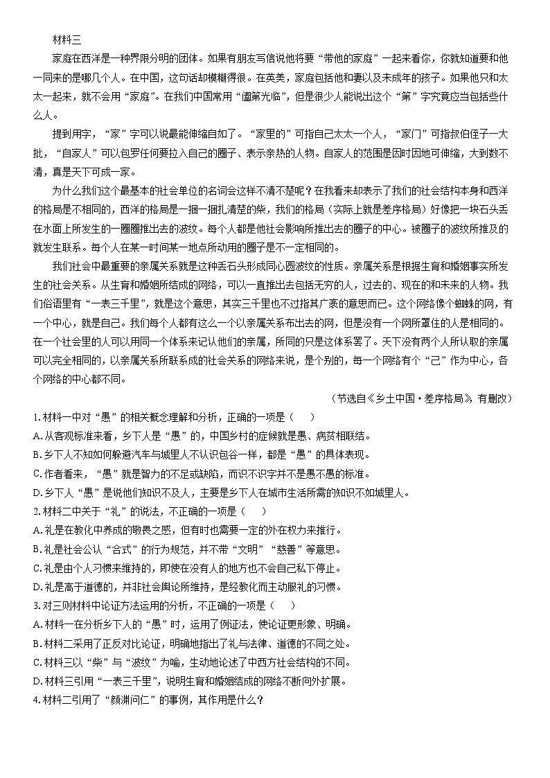 2025-2026学年新疆喀什地区莎车县高一上学期期末考试语文试卷（学生版）第2页