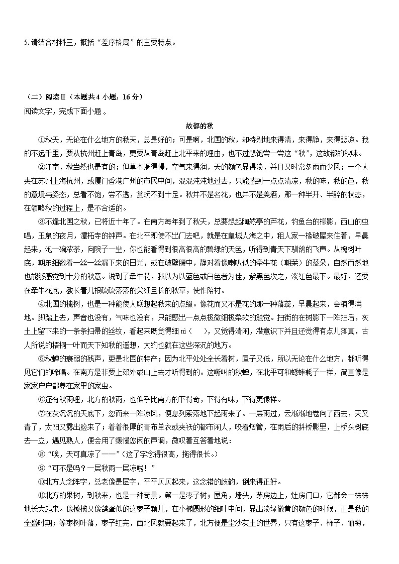 2025-2026学年新疆喀什地区莎车县高一上学期期末考试语文试卷（学生版）第3页