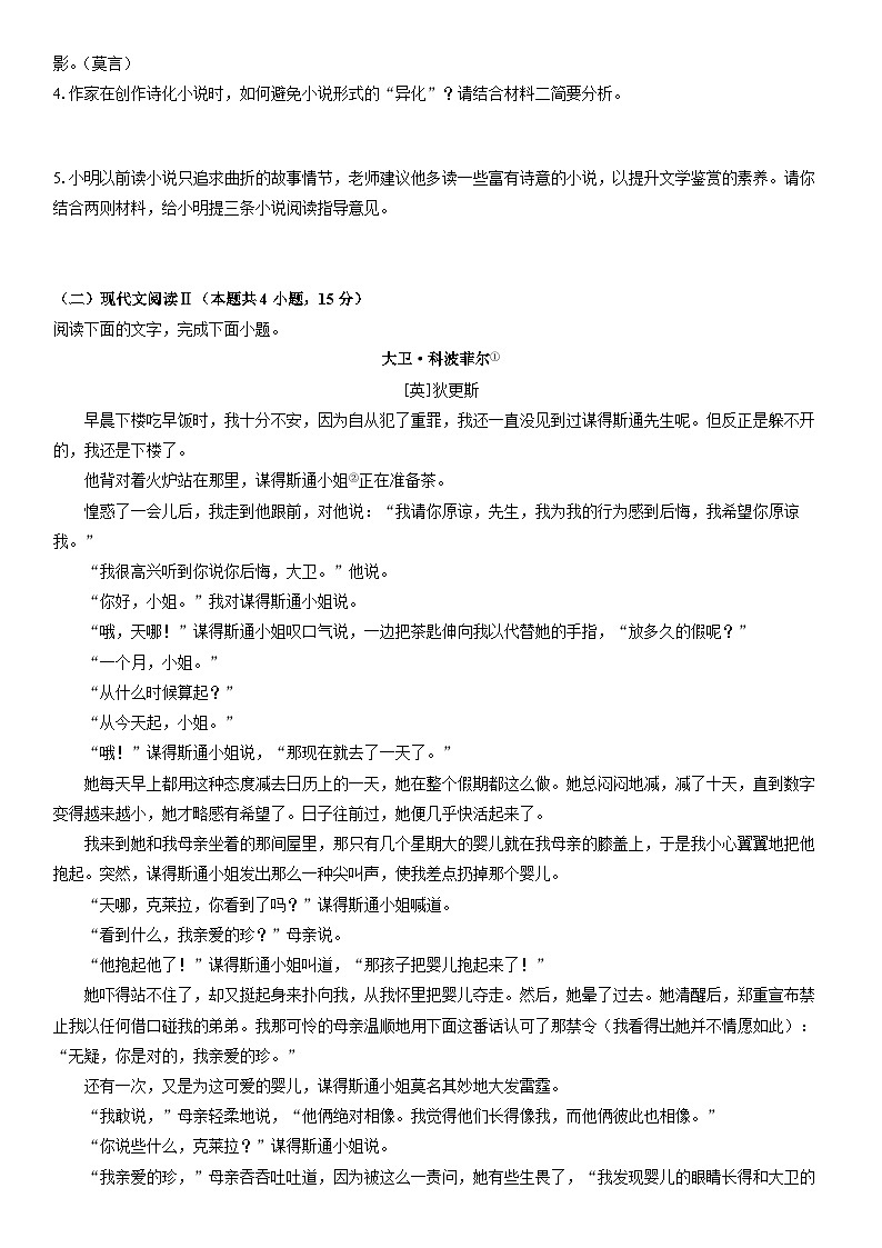 2025-2026学年新疆维吾尔自治区喀什市高二上学期期末考试语文试卷（学生版）第3页