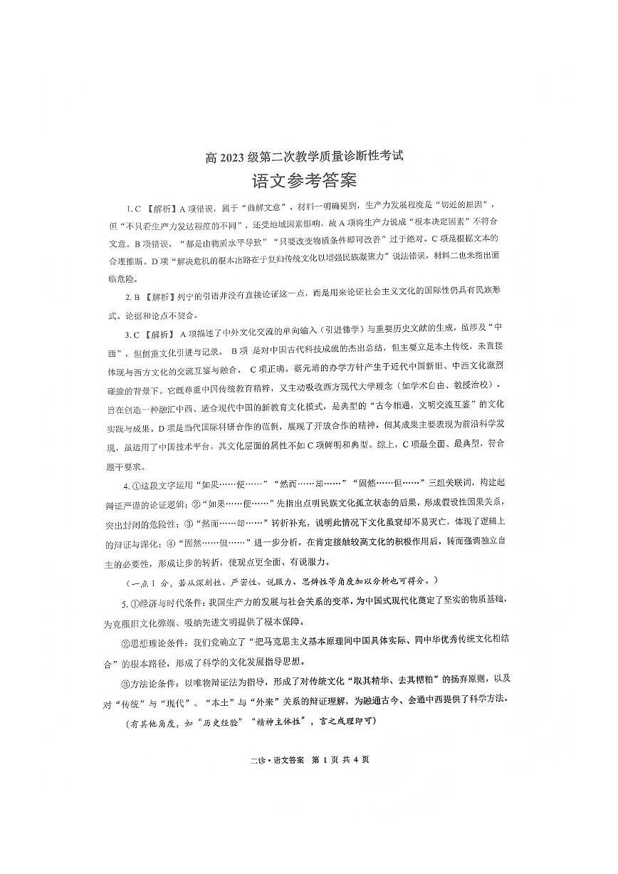 语文答案第1页