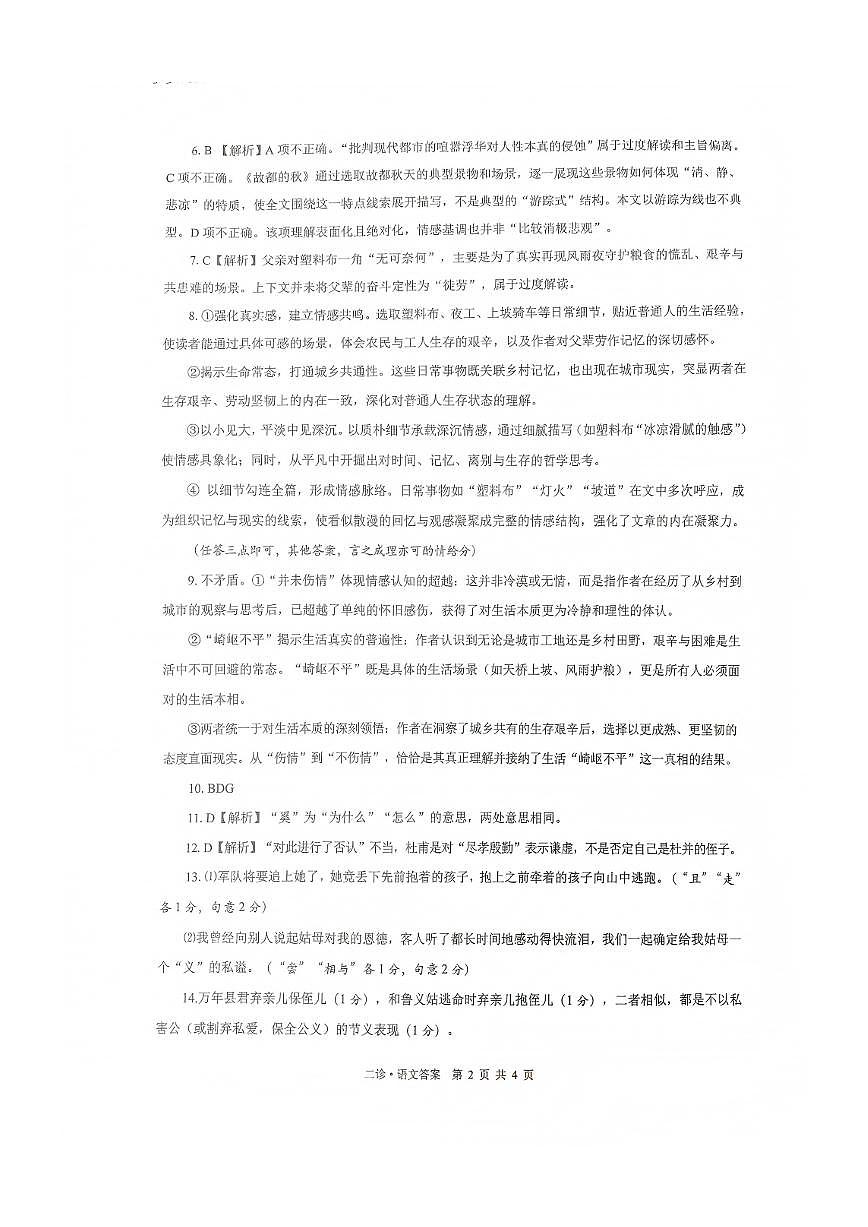 语文答案第2页