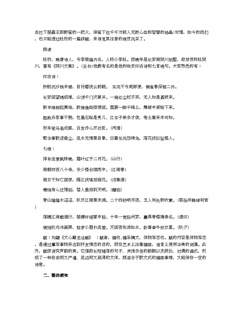 高中  语文  人教统编版  必修 下册  第八单元  16（阿房宫赋 * 六国论）  16.1 阿房宫赋教案5篇第2页