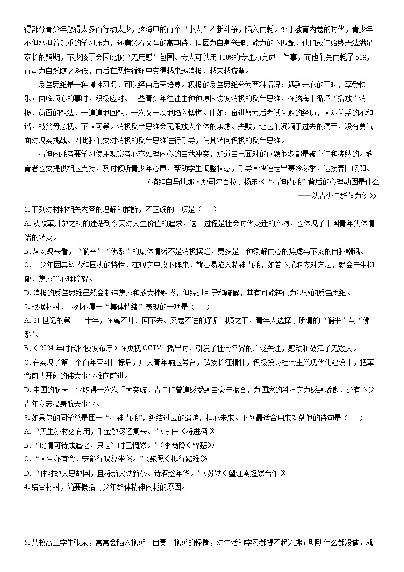 2025-2026学年广西玉林市八校高一上12月联考语文试卷（学生版）第2页