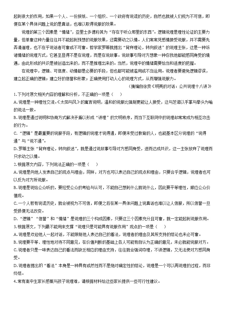 2025-2026学年广东省六校高二上学期期末学业质量检测语文试卷（学生版）第2页