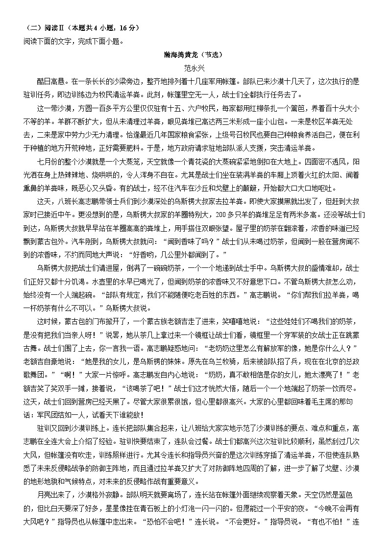 2025-2026学年广东省六校高二上学期期末学业质量检测语文试卷（学生版）第3页