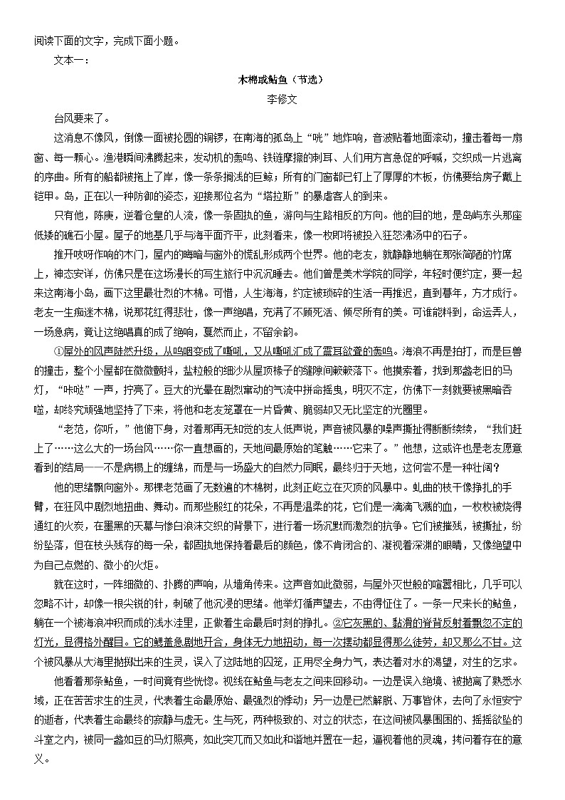 2025-2026学年山东省名校考试联盟高三上学期12月月考语文试卷（学生版）第3页