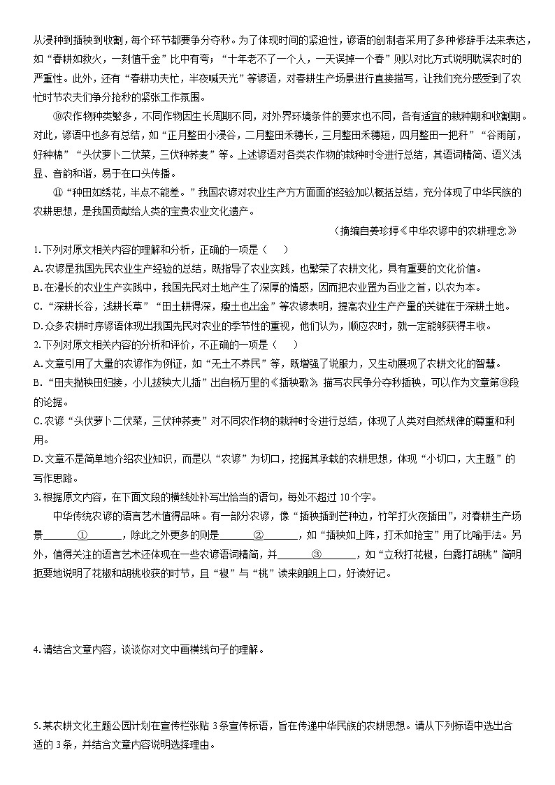 2025-2026学年安徽省合肥市普通高中六校联盟高一上学期期中考试语文试卷（学生版）第2页