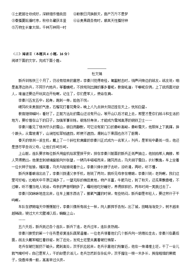 2025-2026学年安徽省合肥市普通高中六校联盟高一上学期期中考试语文试卷（学生版）第3页