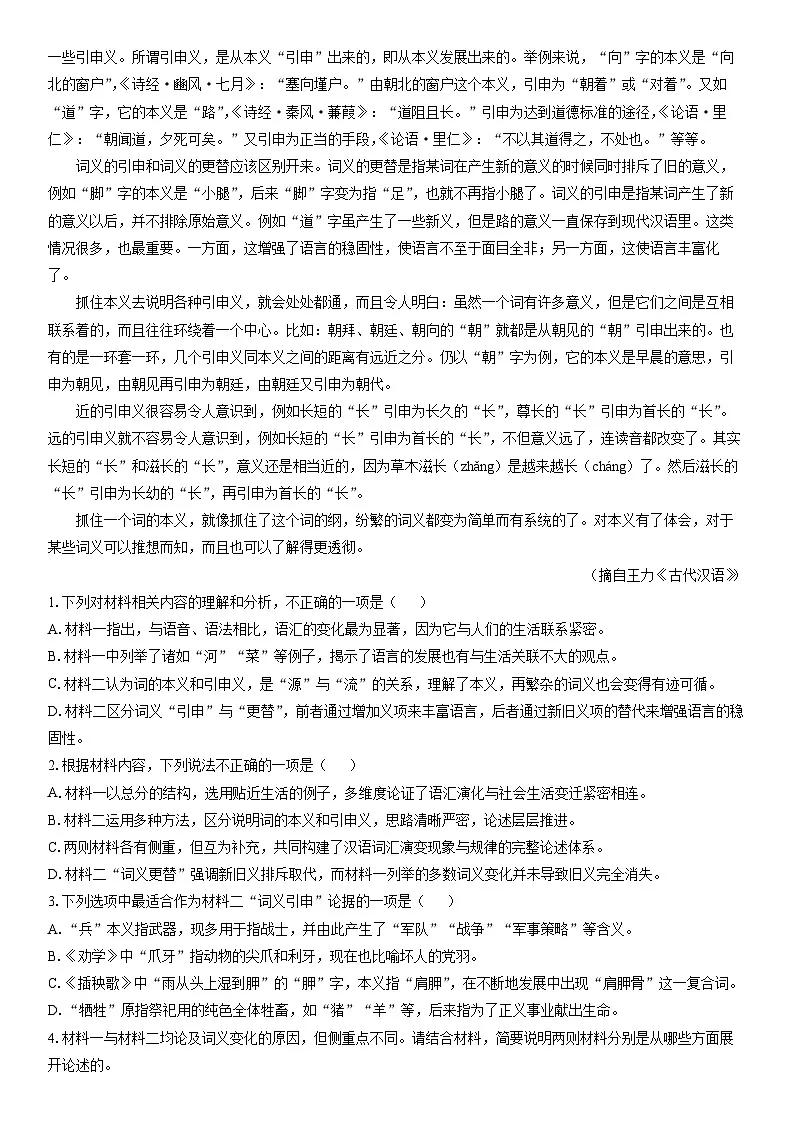 2025-2026学年宁夏回族自治区石嘴山市高一上学期期末考试语文试卷（学生版）第2页