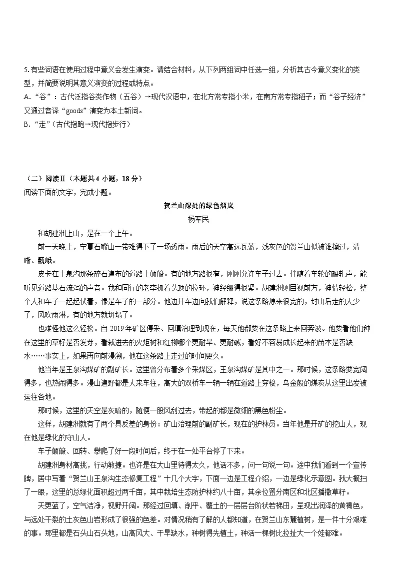 2025-2026学年宁夏回族自治区石嘴山市高一上学期期末考试语文试卷（学生版）第3页