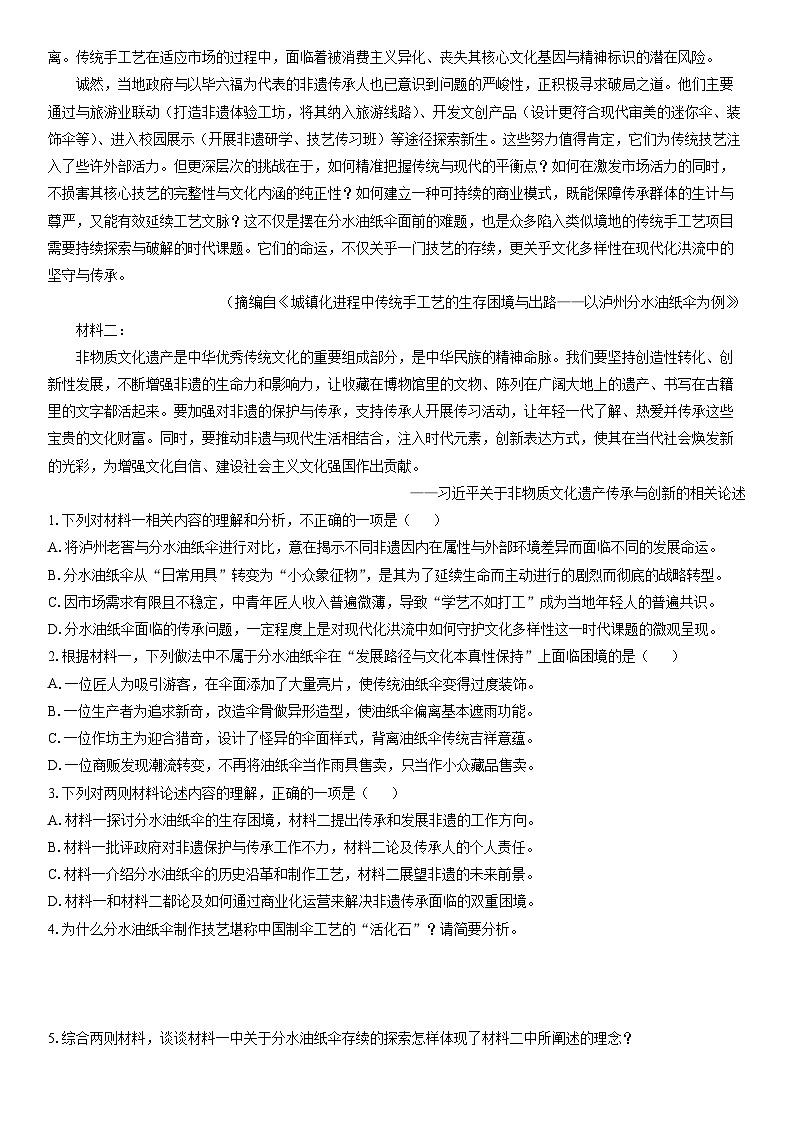 2025-2026学年四川省泸州市高一上学期期末质量检测语文试卷（学生版）第2页