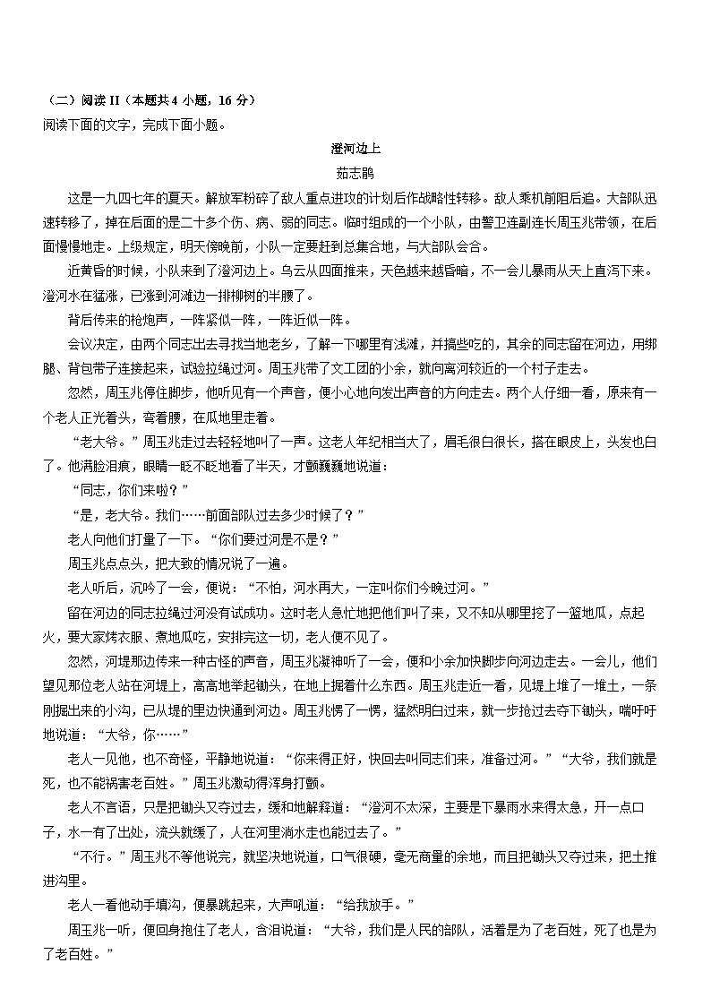 2025-2026学年四川省泸州市高一上学期期末质量检测语文试卷（学生版）第3页