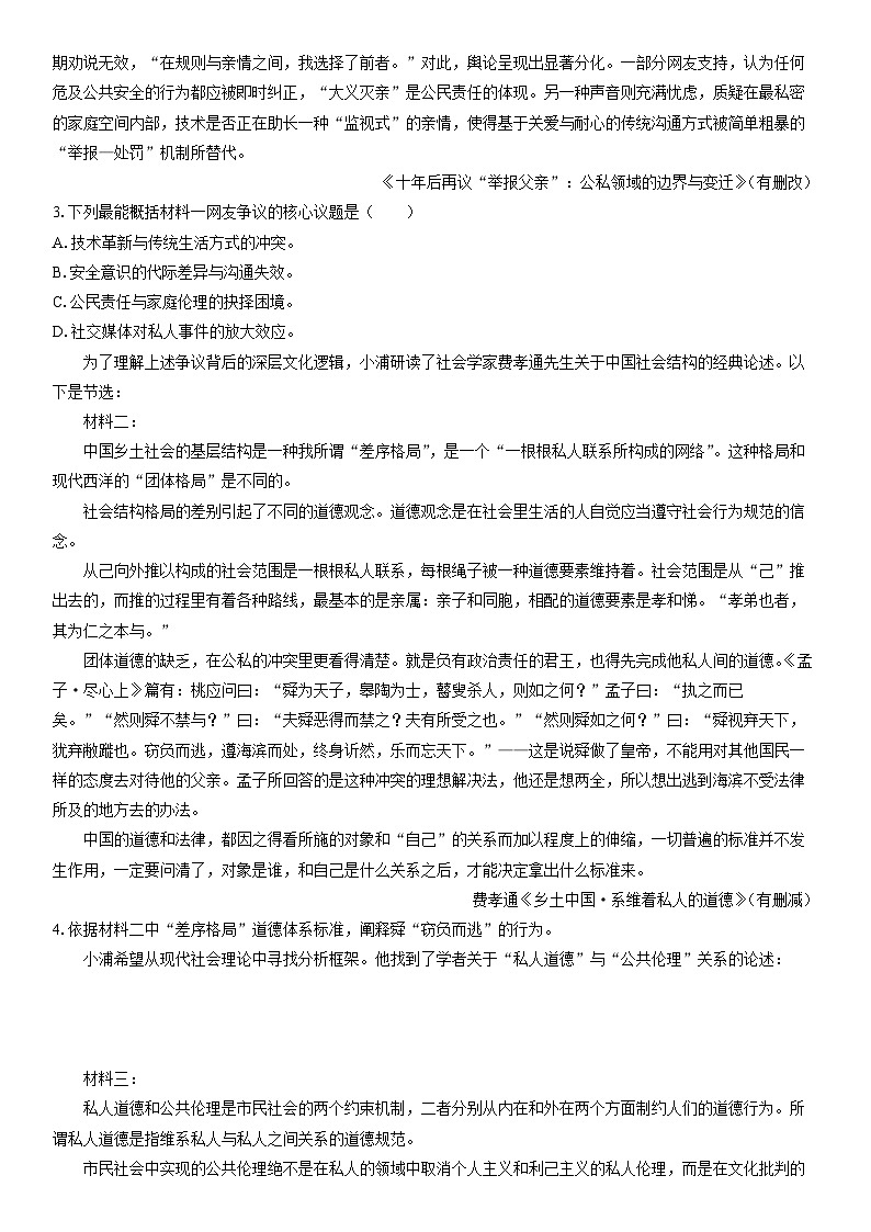 2025-2026学年上海市浦东新区高一上学期期末考试语文试卷（学生版）第2页