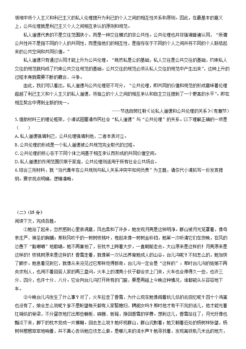 2025-2026学年上海市浦东新区高一上学期期末考试语文试卷（学生版）第3页