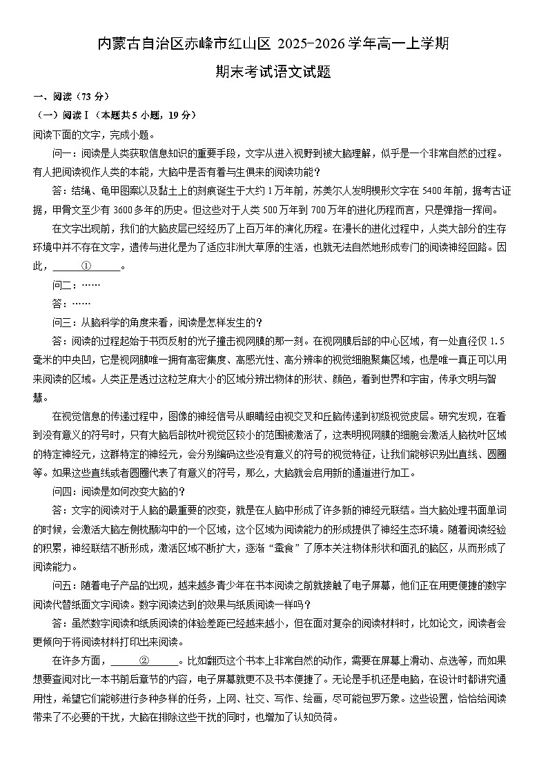 2025-2026学年内蒙古自治区赤峰市红山区高一上学期期末考试语文试卷（学生版）第1页
