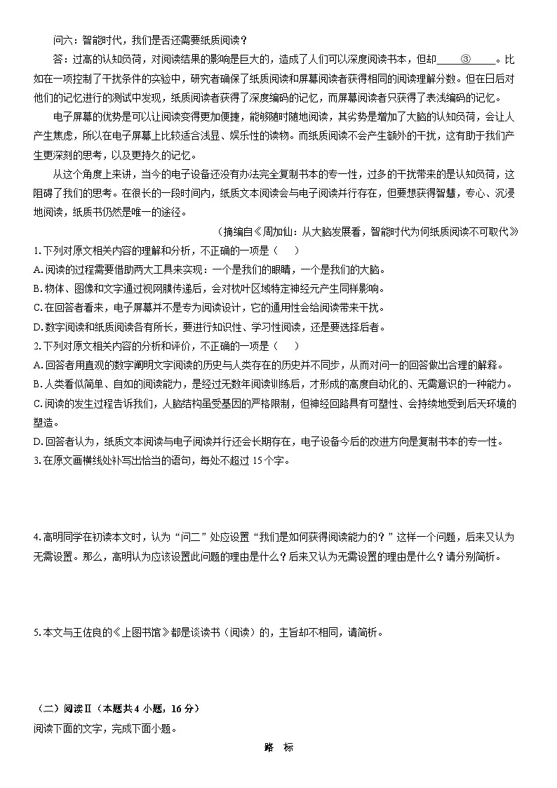 2025-2026学年内蒙古自治区赤峰市红山区高一上学期期末考试语文试卷（学生版）第2页