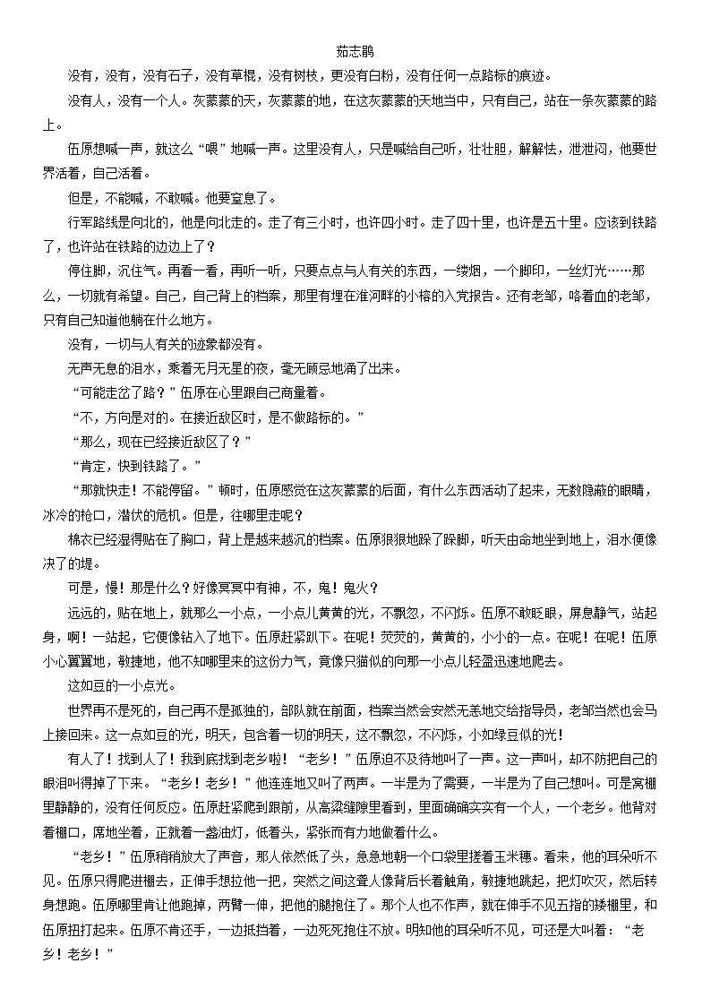 2025-2026学年内蒙古自治区赤峰市红山区高一上学期期末考试语文试卷（学生版）第3页